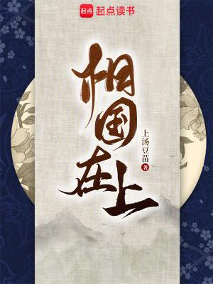 相国在上笔趣阁