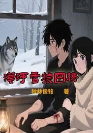 沙漠雪狼图片