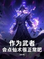 作为武者