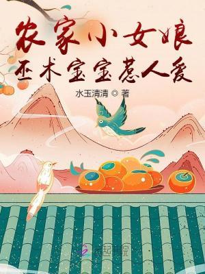 农家小女孩五集视频