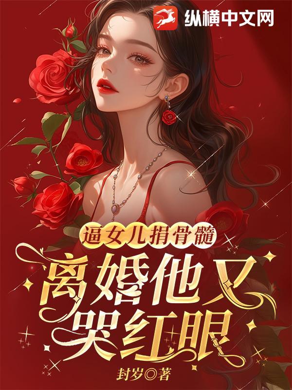 为了救儿子