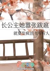 长公主她谋权篡位了