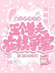 兽世五兽夫一起上我