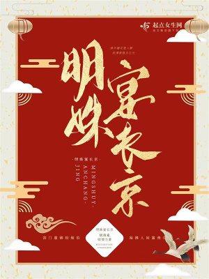 女主明姝予穿越
