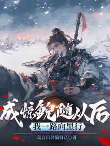 惊鲵太美了