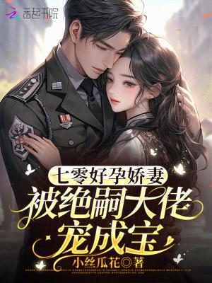 重生七零后好孕妻