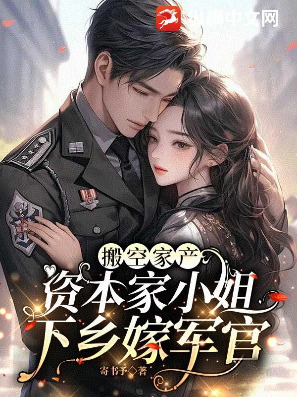 搬空家产