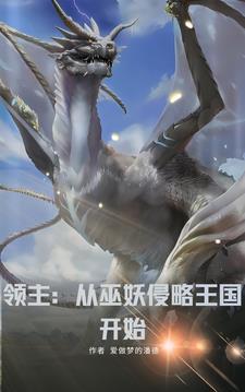去异界当领主