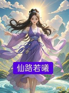 药剂师穿越古代