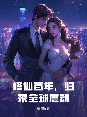 修仙之百世归来免费阅读