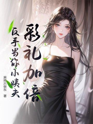 彩礼带回小家