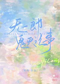 鬼灭之刃无一郎话本