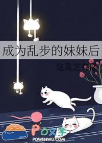 成为乱步的女儿以后62章
