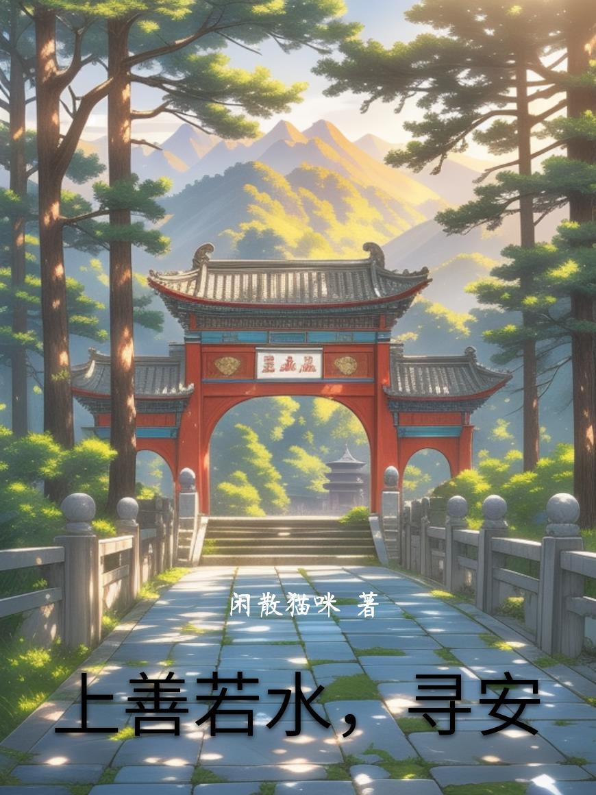 上善若水下一句