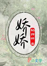 娇娇靠生子被大佬独宠