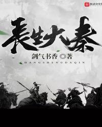 大秦长生道