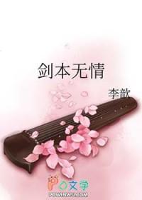 剑本无心 谢时渊