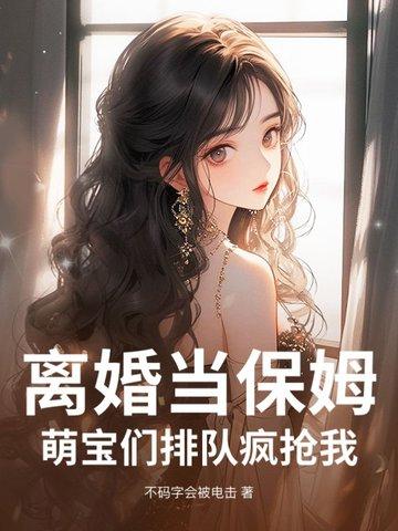 离婚宝妈