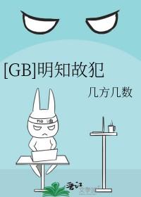 明知故犯by长孙讲了什么