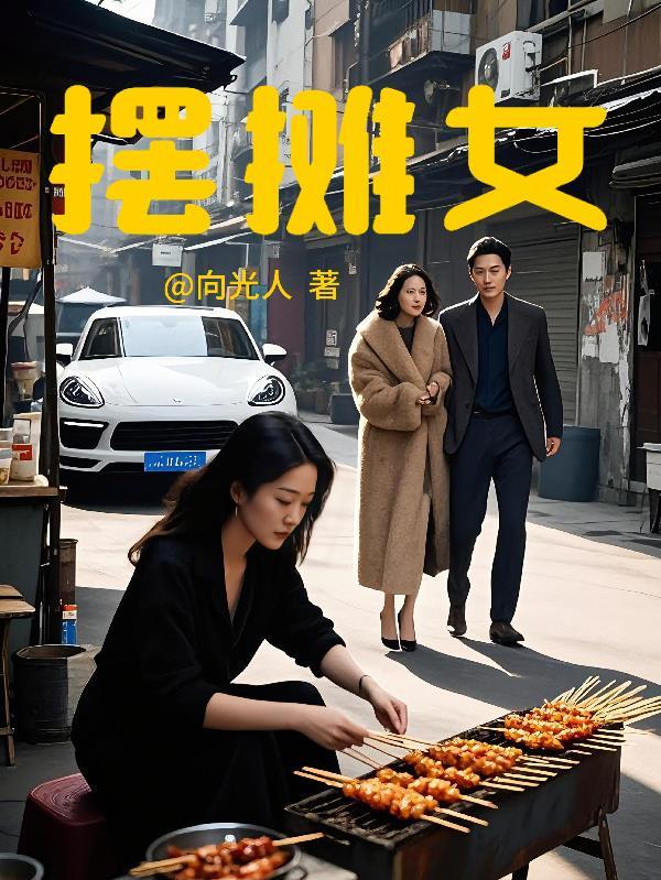 摆摊女被打后续