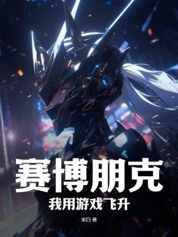 赛博朋克怎么开飞行器