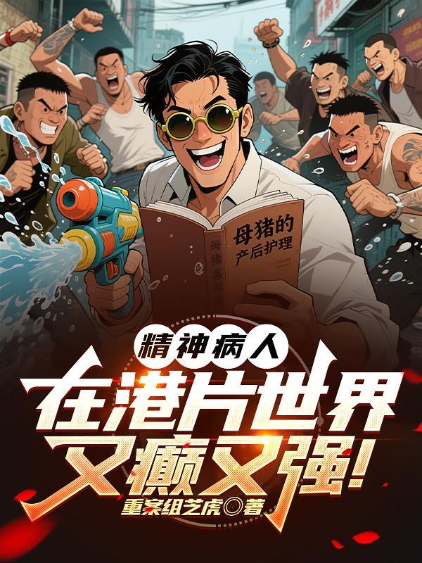 精神病人恐怖片