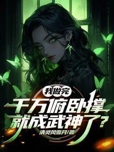 开局被妹妹发现