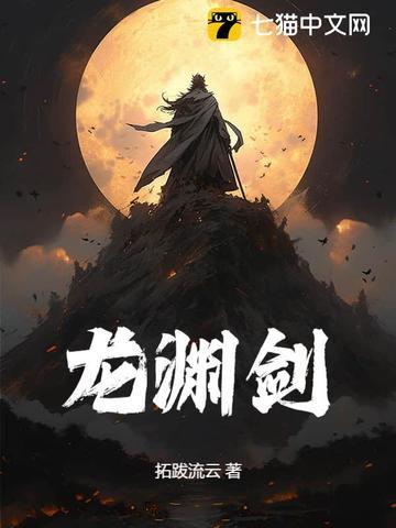 龙泉剑的主人是谁