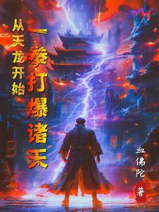 武侠从天龙开始浪迹诸天