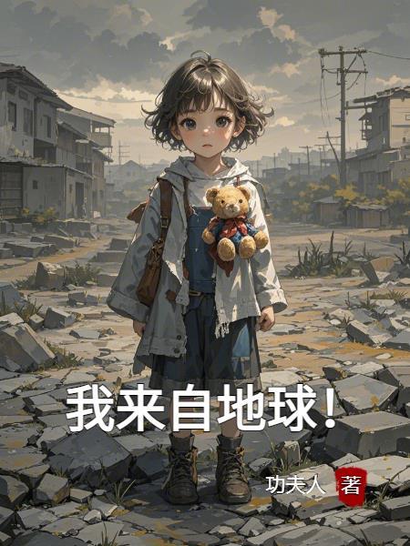 我来自地狱 最新章节 无弹窗
