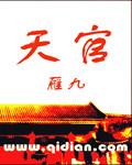 天官赐福动漫在线观看完整版免费