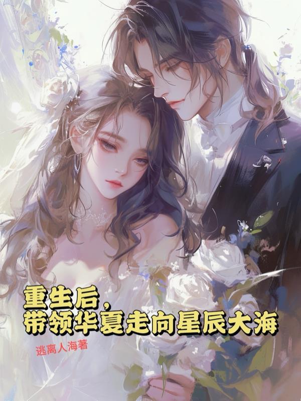 重生后带领家族崛起的