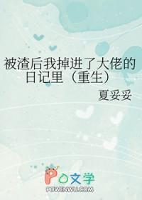 被渣后我重生了 免费阅读