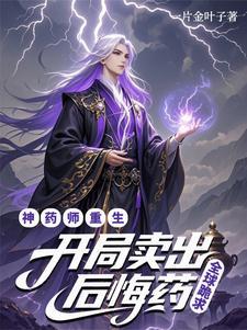 重生三千年魔法