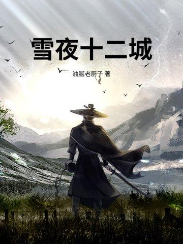 十二夜最后什么意思