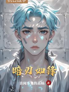 暗刃是什么意思