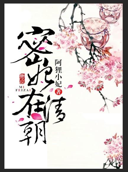 密妃在清朝之类的