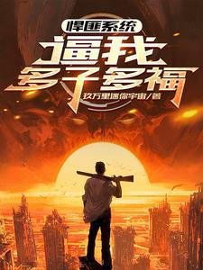 全球公敌txt