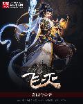 飞来石的故事