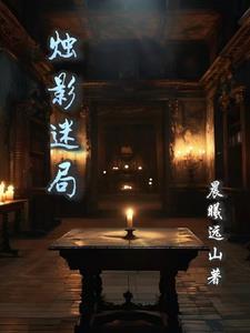 烛影灯饰
