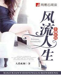 小仙医1-1