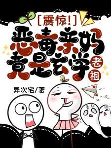 震惊恶毒亲妈竟是玄学老祖黎枝