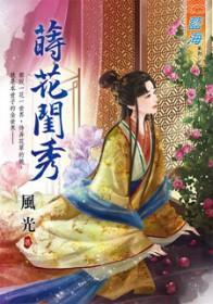 之花阿布闺秀