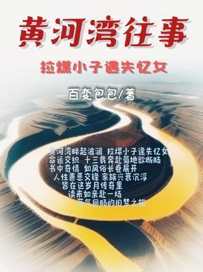 在黄河湾