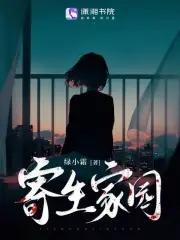 寄生城市
