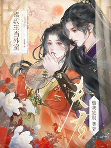 绝嗣夫君儿女双全?让他断子绝孙的