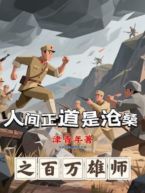 人间正道是沧桑百万雄师过大江