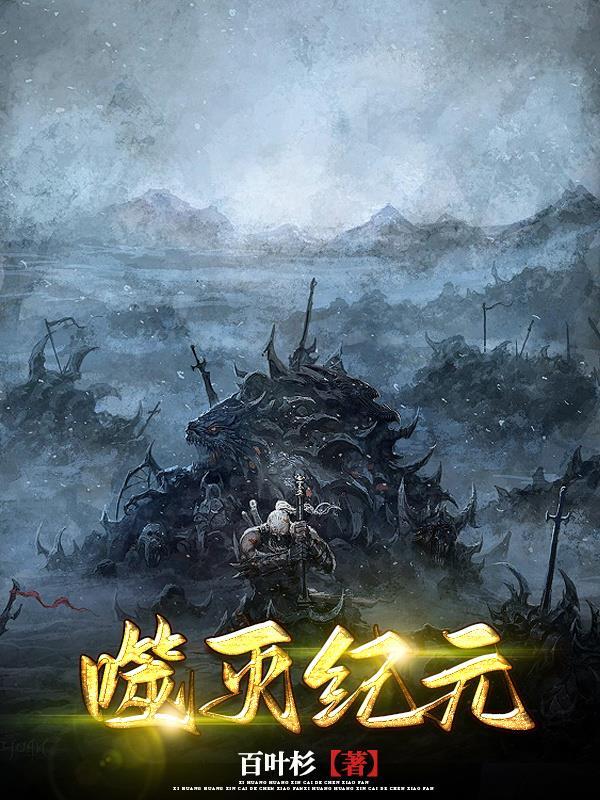 噬元兽灭霸