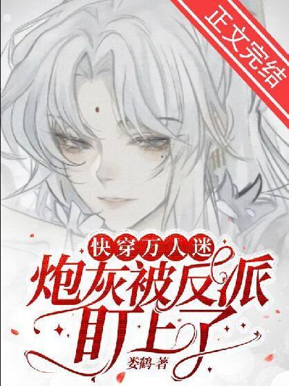 万人迷炮灰(快穿)