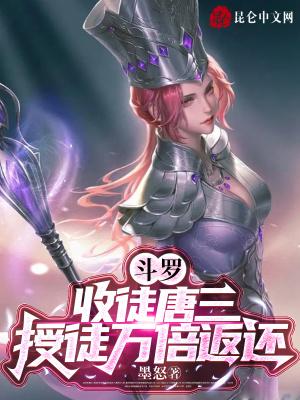 授徒万倍返还TXT